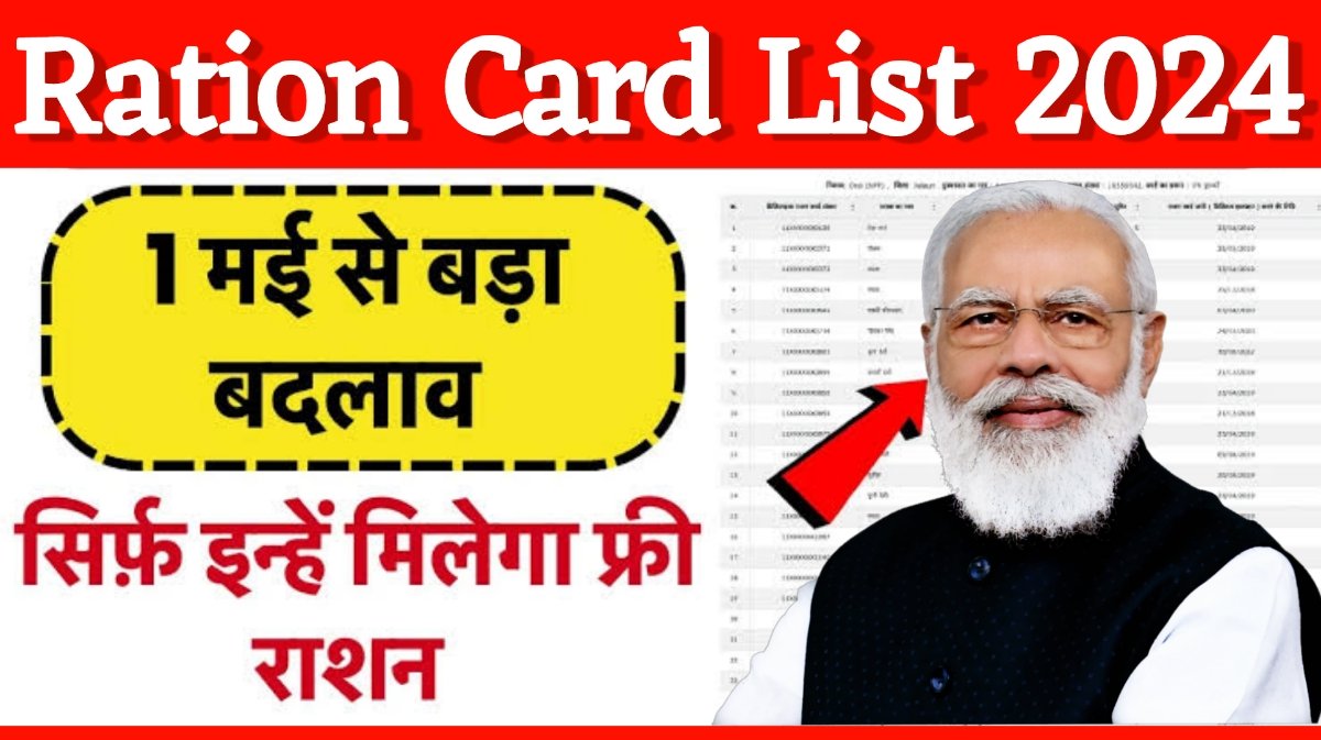 MAY Ration Card List 2024