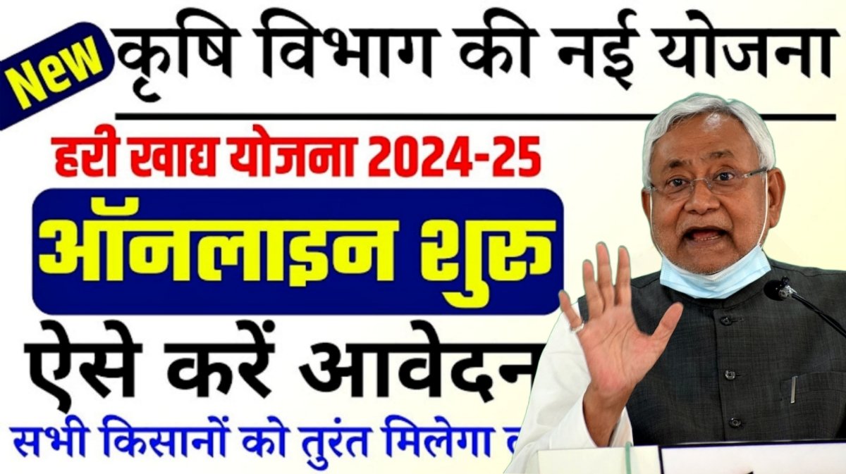 Bihar Hari Khad Yojna 2024